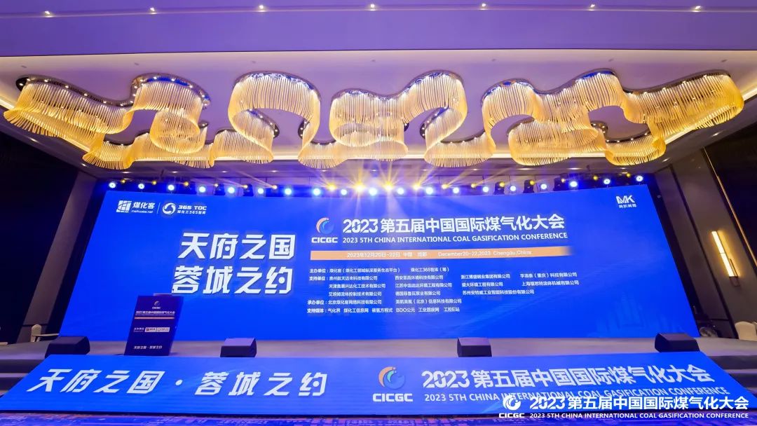 2023第五屆中國國際煤氣化大會 | 碩特科技助推能源行業可持續發展